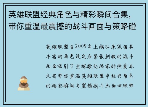 英雄联盟经典角色与精彩瞬间合集，带你重温最震撼的战斗画面与策略碰撞