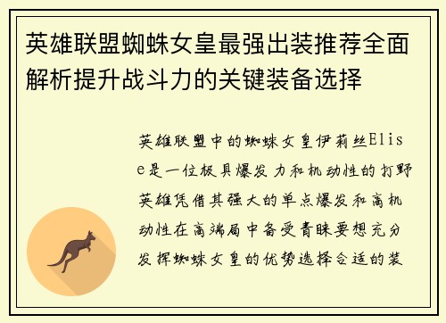 英雄联盟蜘蛛女皇最强出装推荐全面解析提升战斗力的关键装备选择