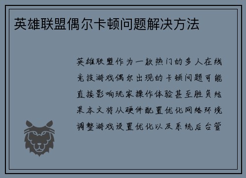 英雄联盟偶尔卡顿问题解决方法