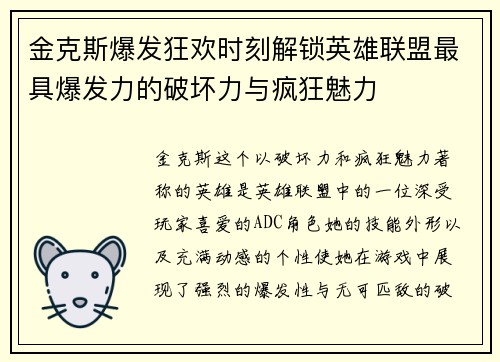金克斯爆发狂欢时刻解锁英雄联盟最具爆发力的破坏力与疯狂魅力