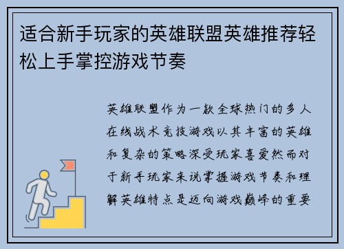 适合新手玩家的英雄联盟英雄推荐轻松上手掌控游戏节奏