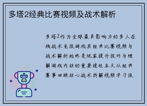 多塔2经典比赛视频及战术解析