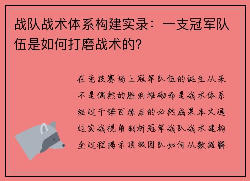 战队战术体系构建实录：一支冠军队伍是如何打磨战术的？